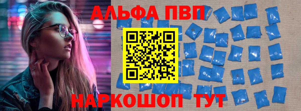 Альфа ПВП Соль Пушкино