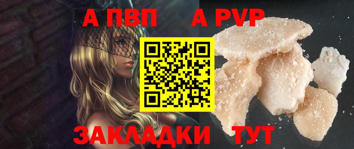 Alfa_PVP Соль  A-PVP Crystall  Вход с VPN  Пушкино  Alpha PVP СК КРИС 