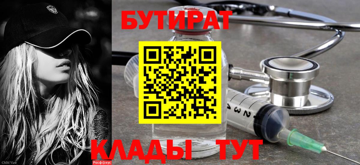 Бутират GHB Пушкино
