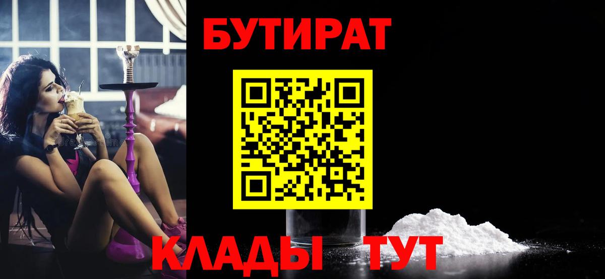 БУТИРАТ  БУТИРАТ буратино  Вход с VPN  Пушкино 