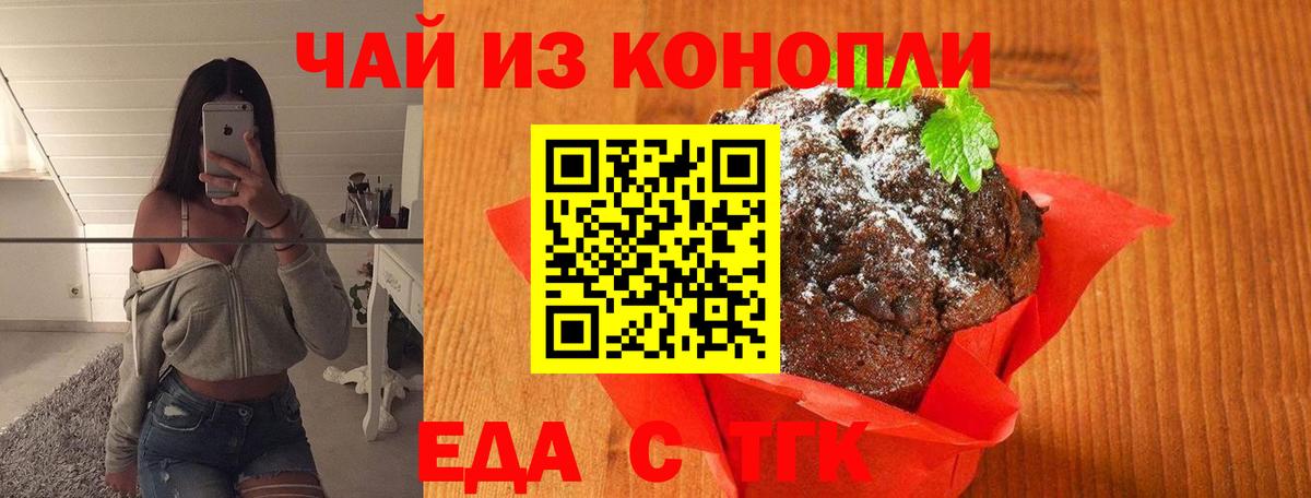 Печенье с ТГК марихуана Пушкино