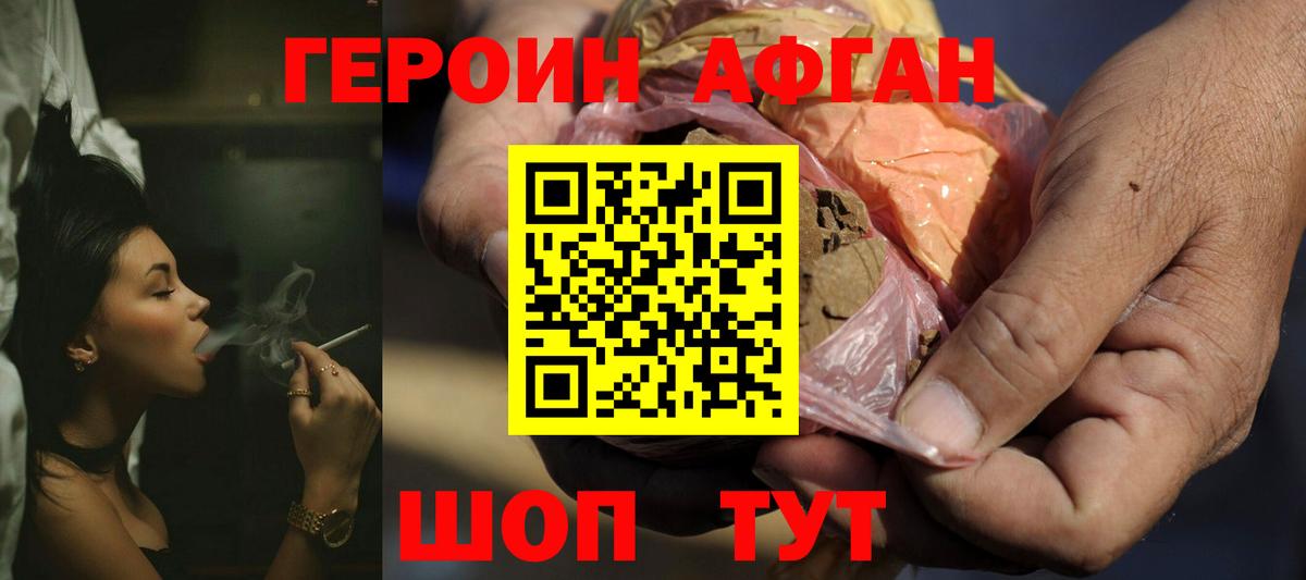 ГЕРОИН Афган  ГЕРОИН  Пушкино  Вход с VPN 